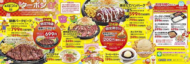 さらにお得なクーポンちらし