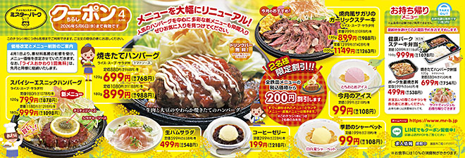 さらにお得なクーポンちらし