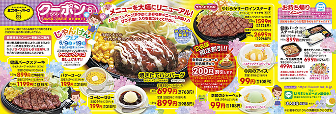 さらにお得なクーポンちらし