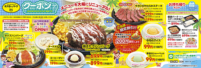 さらにお得なクーポンちらし