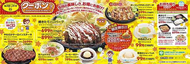 さらにお得なクーポンちらし