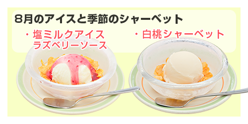 今月のデザート