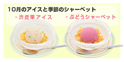 今月のデザート