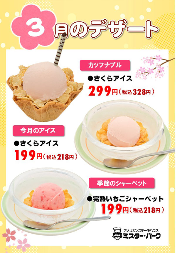 今月のアイスと季節のシャーベット